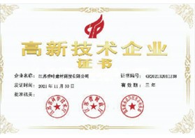 高新技術企業(yè)